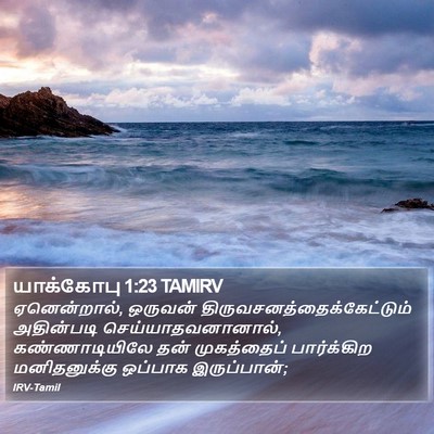 யாக்கோபு 1:23 TAMIRV Bible Verse Image