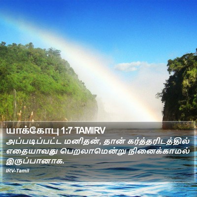 யாக்கோபு 1:7 TAMIRV Bible Verse Image