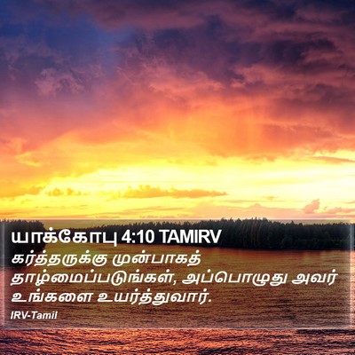 யாக்கோபு 4:10 TAMIRV Bible Verse Image