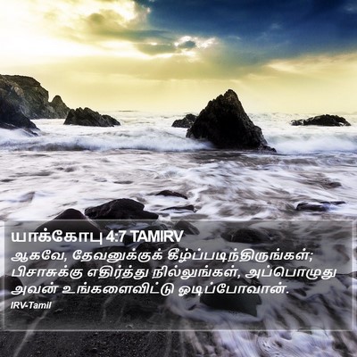 யாக்கோபு 4:7 TAMIRV Bible Verse Image