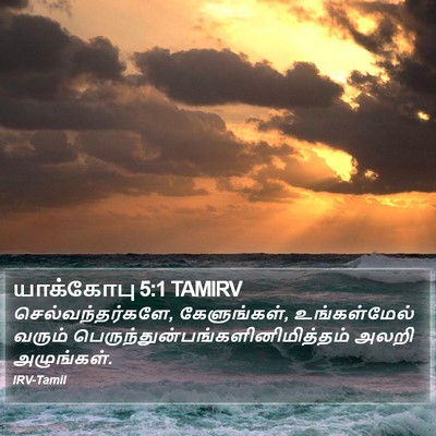 யாக்கோபு 5:1 TAMIRV Bible Verse Image