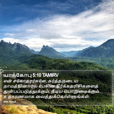 யாக்கோபு 5:10 TAMIRV Bible Verse Image