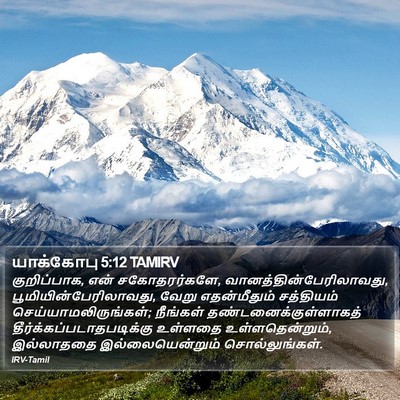 யாக்கோபு 5:12 TAMIRV Bible Verse Image