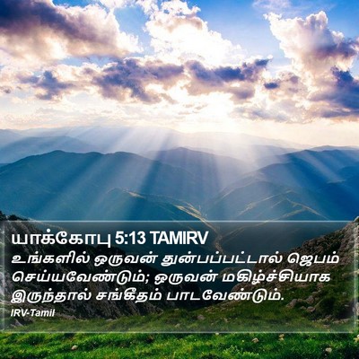 யாக்கோபு 5:13 TAMIRV Bible Verse Image