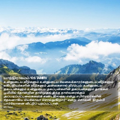 யாத்திராகமம் 10:6 TAMIRV Bible Verse Image