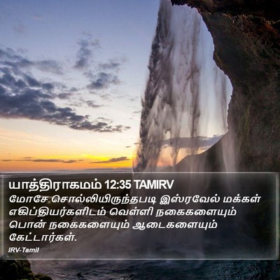 யாத்திராகமம் 12:35 TAMIRV Bible Verse Image