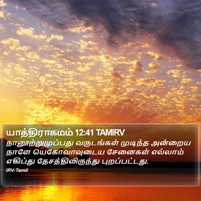 யாத்திராகமம் 12:41 TAMIRV Bible Verse Image