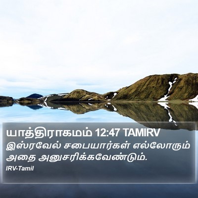 யாத்திராகமம் 12:47 TAMIRV Bible Verse Image