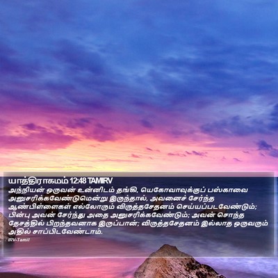 யாத்திராகமம் 12:48 TAMIRV Bible Verse Image