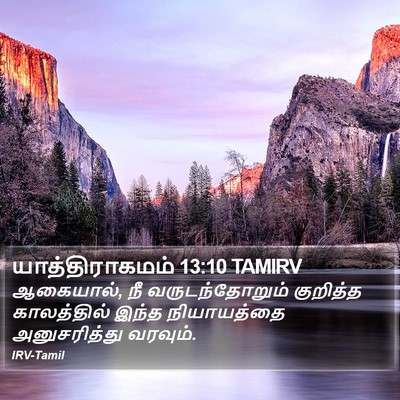 யாத்திராகமம் 13:10 TAMIRV Bible Verse Image