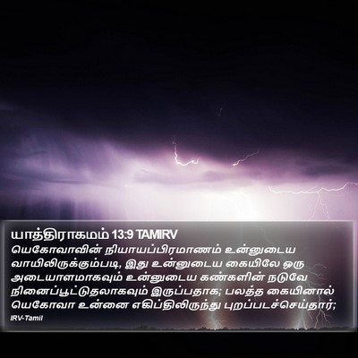 யாத்திராகமம் 13:9 TAMIRV Bible Verse Image