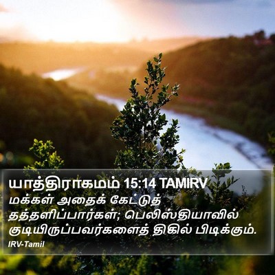 யாத்திராகமம் 15:14 TAMIRV Bible Verse Image