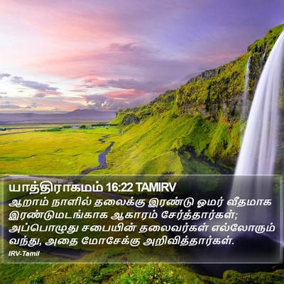யாத்திராகமம் 16:22 TAMIRV Bible Verse Image