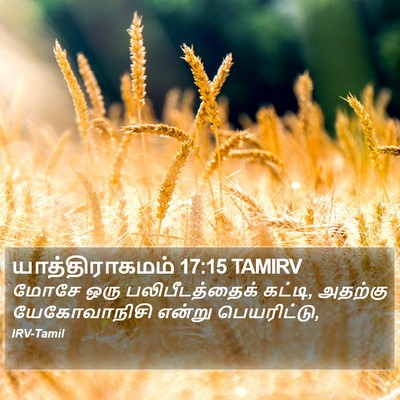 யாத்திராகமம் 17:15 TAMIRV Bible Verse Image