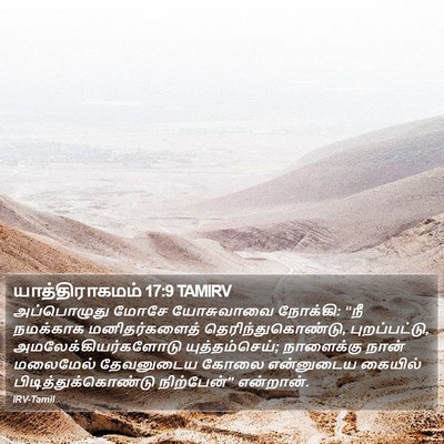 யாத்திராகமம் 17:9 TAMIRV Bible Verse Image