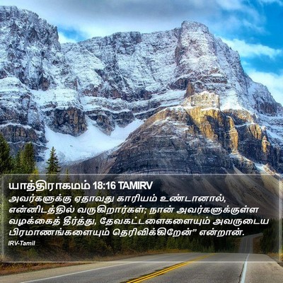 யாத்திராகமம் 18:16 TAMIRV Bible Verse Image