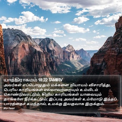 யாத்திராகமம் 18:22 TAMIRV Bible Verse Image