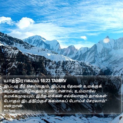 யாத்திராகமம் 18:23 TAMIRV Bible Verse Image