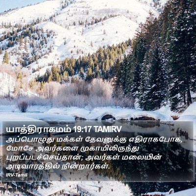 யாத்திராகமம் 19:17 TAMIRV Bible Verse Image