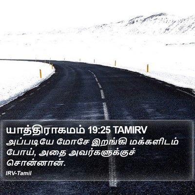 யாத்திராகமம் 19:25 TAMIRV Bible Verse Image