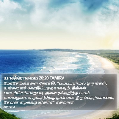 யாத்திராகமம் 20:20 TAMIRV Bible Verse Image