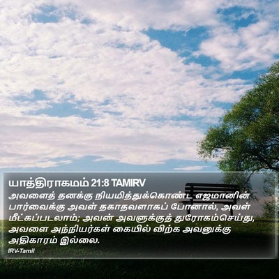 யாத்திராகமம் 21:8 TAMIRV Bible Verse Image