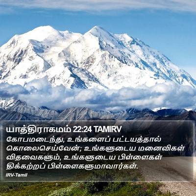யாத்திராகமம் 22:24 TAMIRV Bible Verse Image