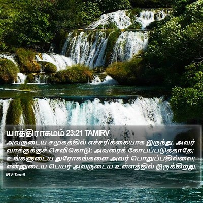 யாத்திராகமம் 23:21 TAMIRV Bible Verse Image