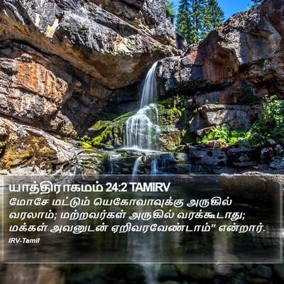 யாத்திராகமம் 24:2 TAMIRV Bible Verse Image