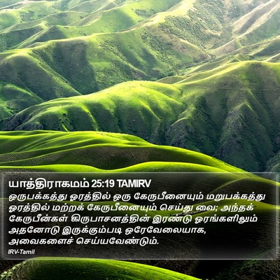 யாத்திராகமம் 25:19 TAMIRV Bible Verse Image