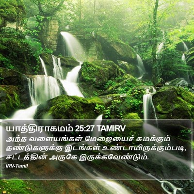 யாத்திராகமம் 25:27 TAMIRV Bible Verse Image