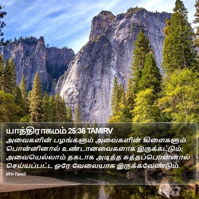 யாத்திராகமம் 25:36 TAMIRV Bible Verse Image