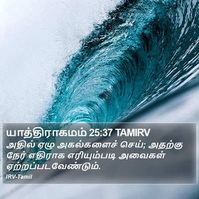 யாத்திராகமம் 25:37 TAMIRV Bible Verse Image