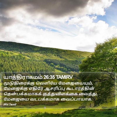 யாத்திராகமம் 26:35 TAMIRV Bible Verse Image