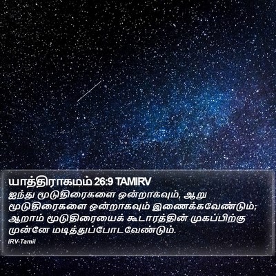 யாத்திராகமம் 26:9 TAMIRV Bible Verse Image