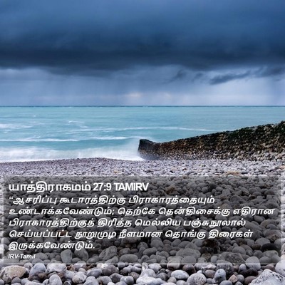யாத்திராகமம் 27:9 TAMIRV Bible Verse Image