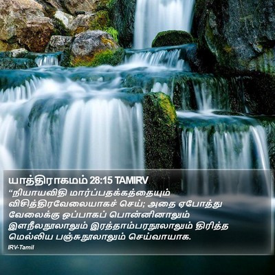 யாத்திராகமம் 28:15 TAMIRV Bible Verse Image