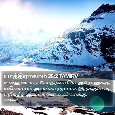 யாத்திராகமம் 28:2 TAMIRV Bible Verse Image