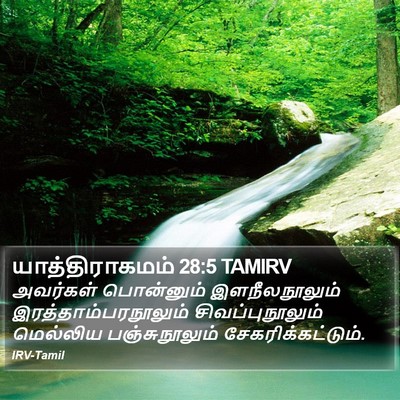 யாத்திராகமம் 28:5 TAMIRV Bible Verse Image