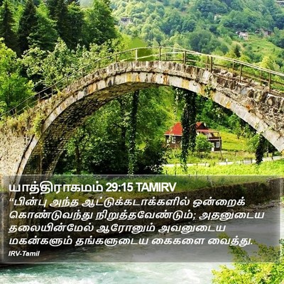 யாத்திராகமம் 29:15 TAMIRV Bible Verse Image
