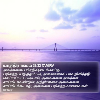 யாத்திராகமம் 29:33 TAMIRV Bible Verse Image
