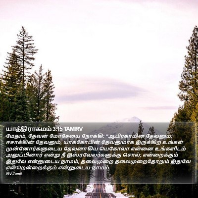 யாத்திராகமம் 3:15 TAMIRV Bible Verse Image