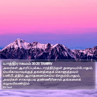 யாத்திராகமம் 30:20 TAMIRV Bible Verse Image
