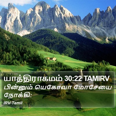 யாத்திராகமம் 30:22 TAMIRV Bible Verse Image