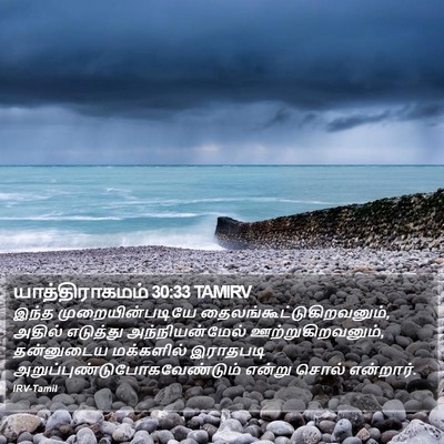 யாத்திராகமம் 30:33 TAMIRV Bible Verse Image