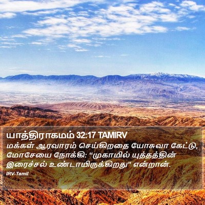 யாத்திராகமம் 32:17 TAMIRV Bible Verse Image