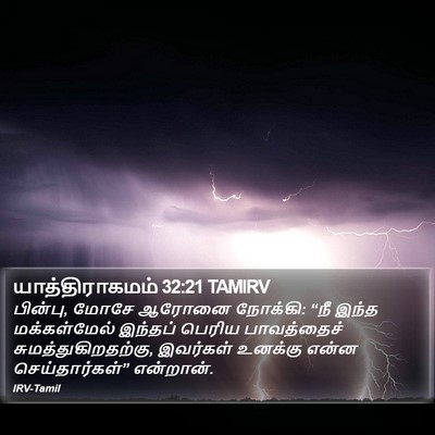 யாத்திராகமம் 32:21 TAMIRV Bible Verse Image