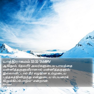யாத்திராகமம் 32:32 TAMIRV Bible Verse Image