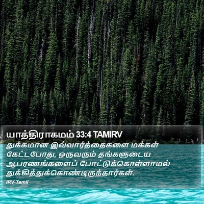 யாத்திராகமம் 33:4 TAMIRV Bible Verse Image