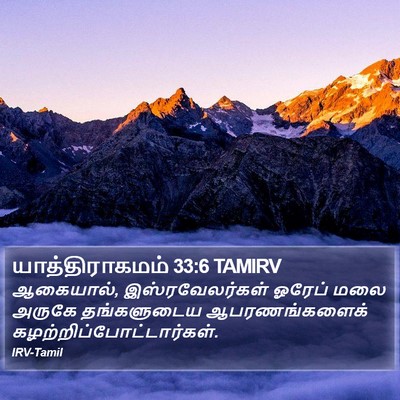 யாத்திராகமம் 33:6 TAMIRV Bible Verse Image